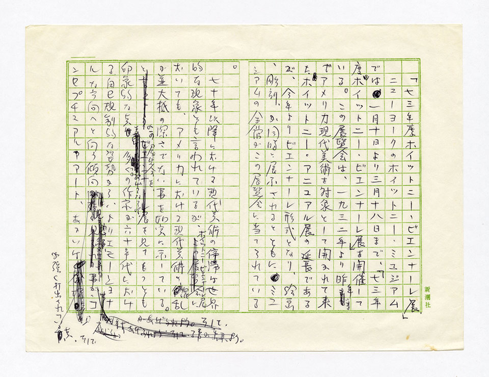 寄稿文, 芸術新潮 ワールド・スナップ欄 1973年3月号