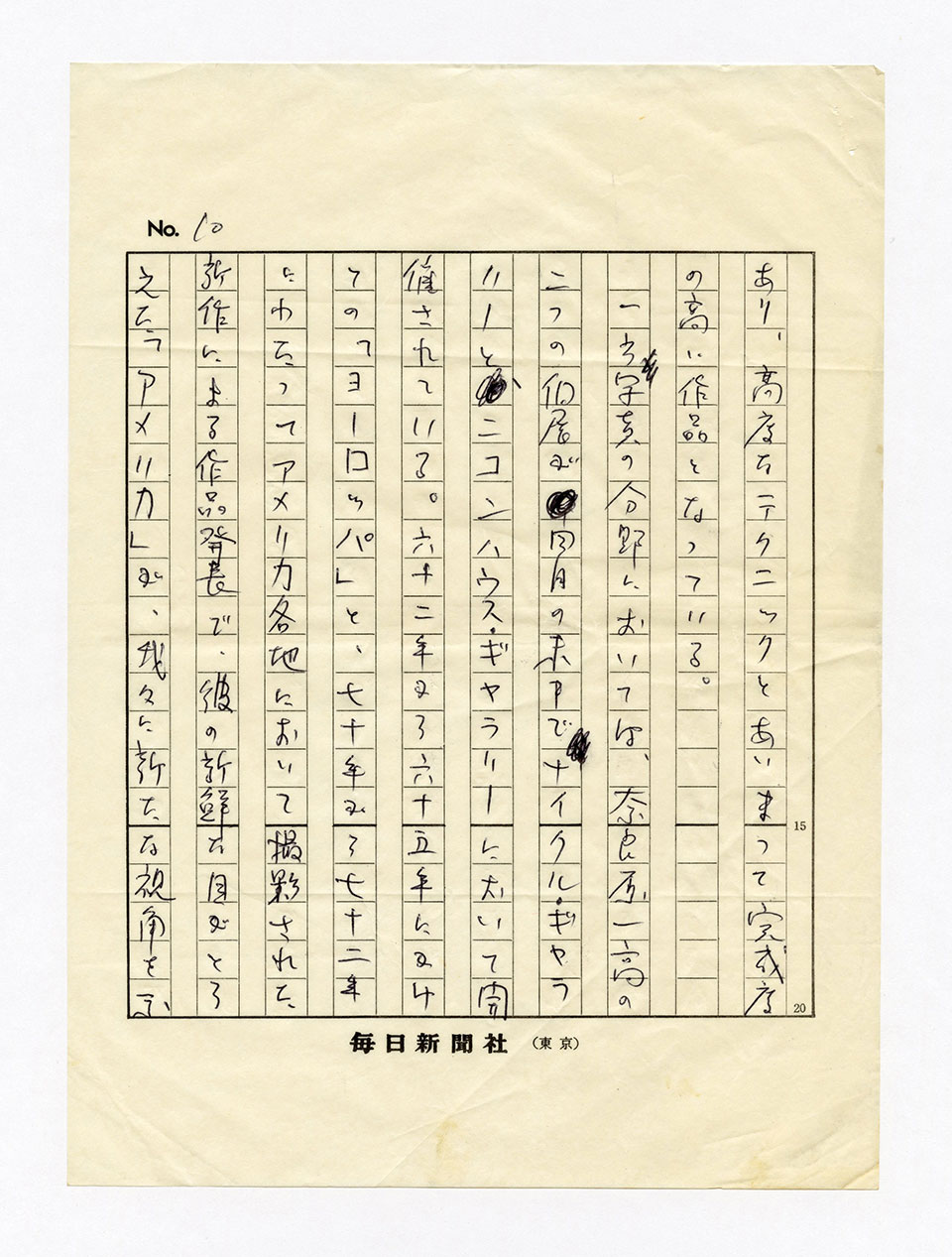 寄稿文, 芸術新潮 ワールド・スナップ欄 1973年5月号