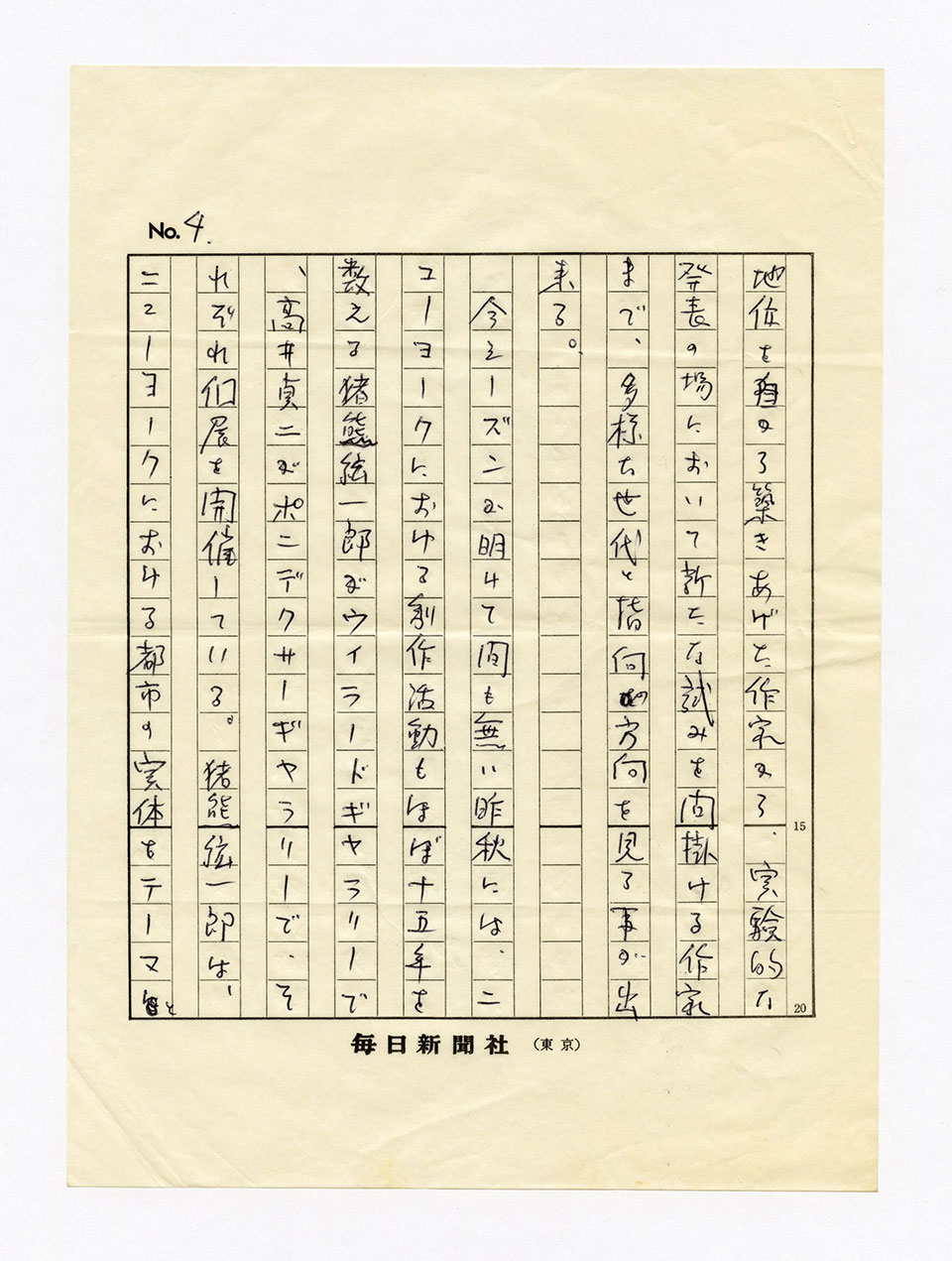 寄稿文, 芸術新潮 ワールド・スナップ欄 1973年5月号