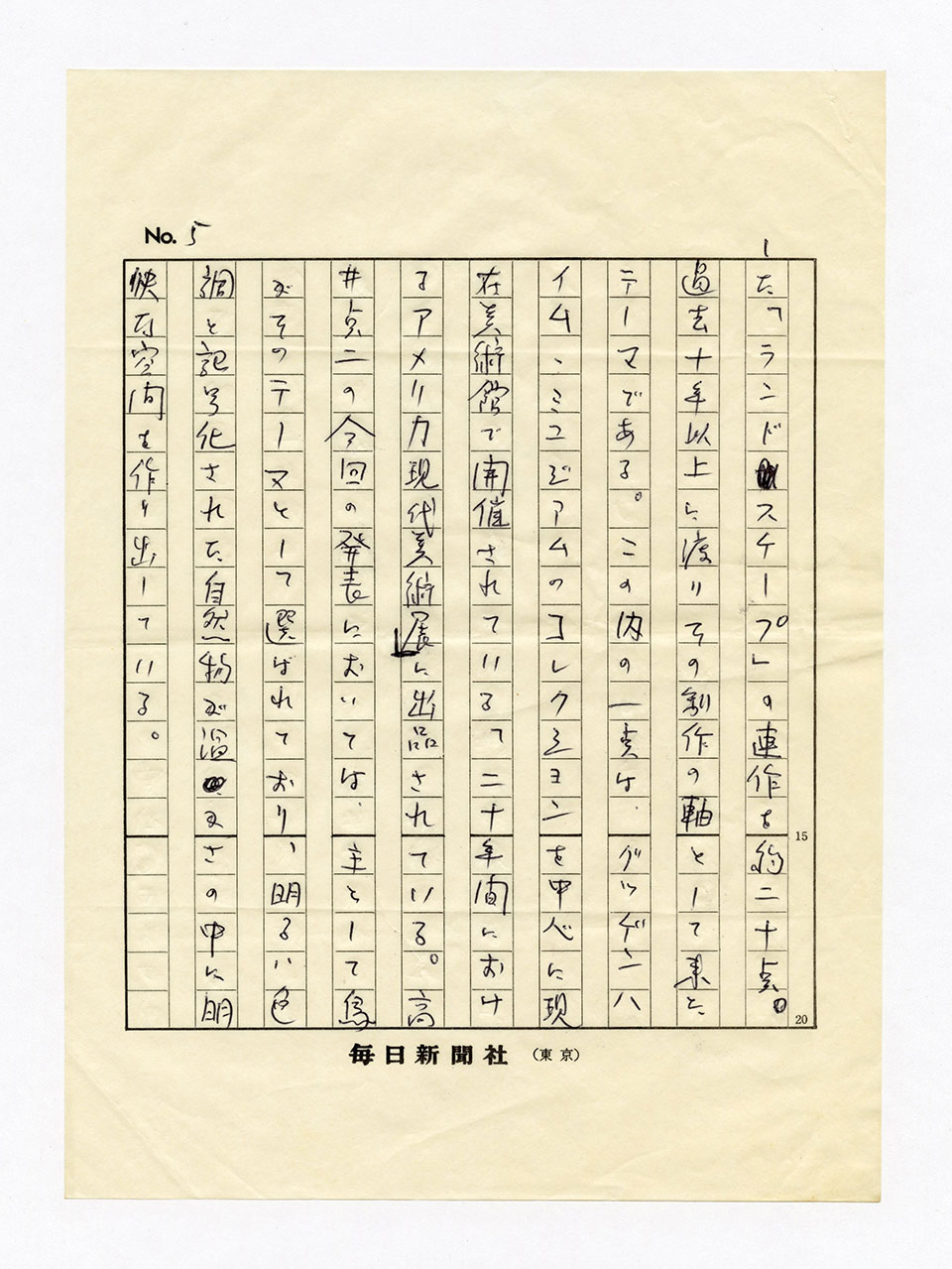 寄稿文, 芸術新潮 ワールド・スナップ欄 1973年5月号