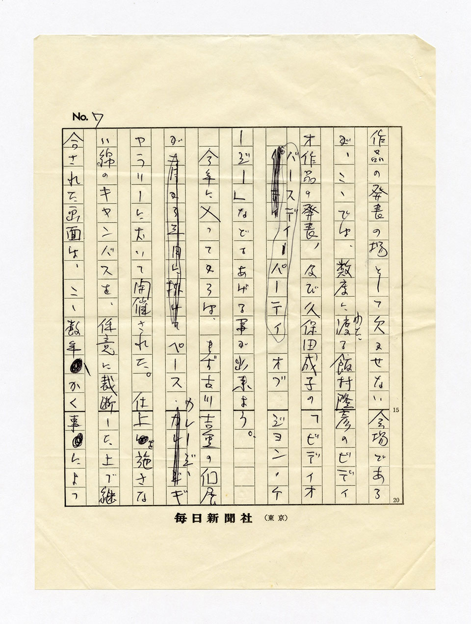 寄稿文, 芸術新潮 ワールド・スナップ欄 1973年5月号