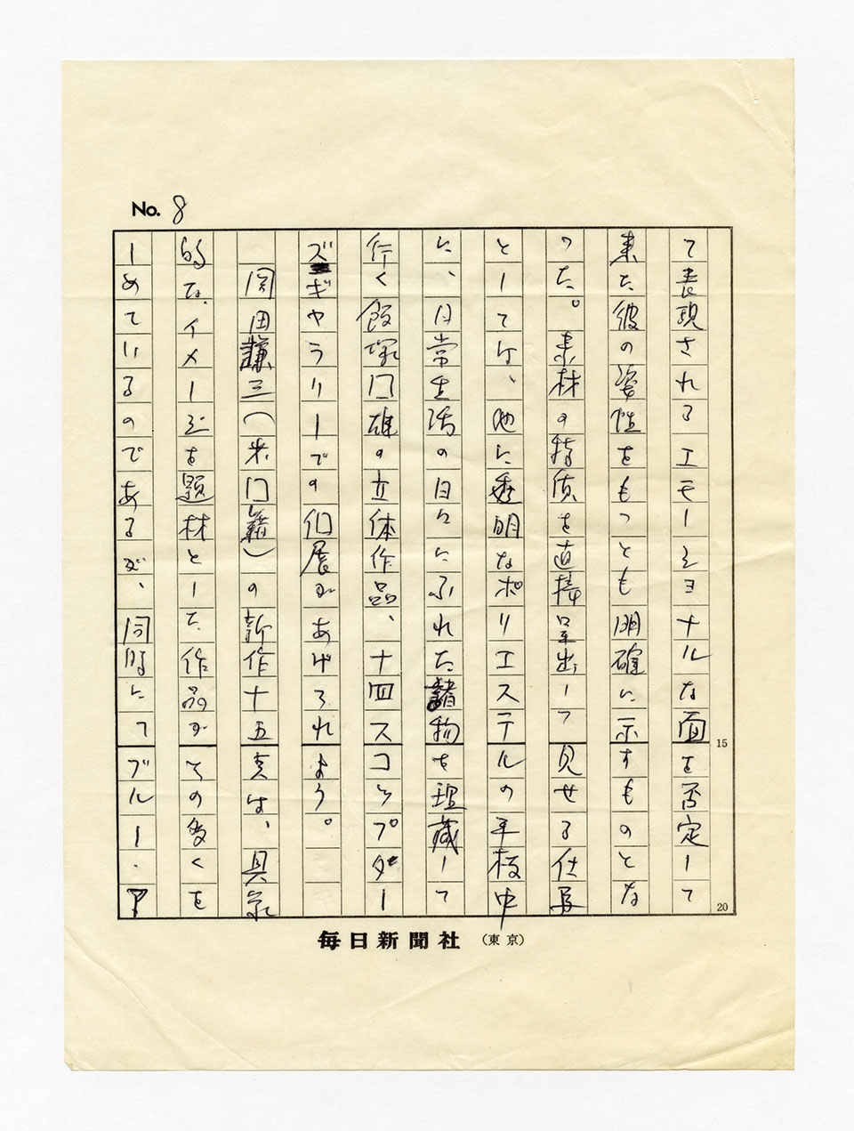 寄稿文, 芸術新潮 ワールド・スナップ欄 1973年5月号