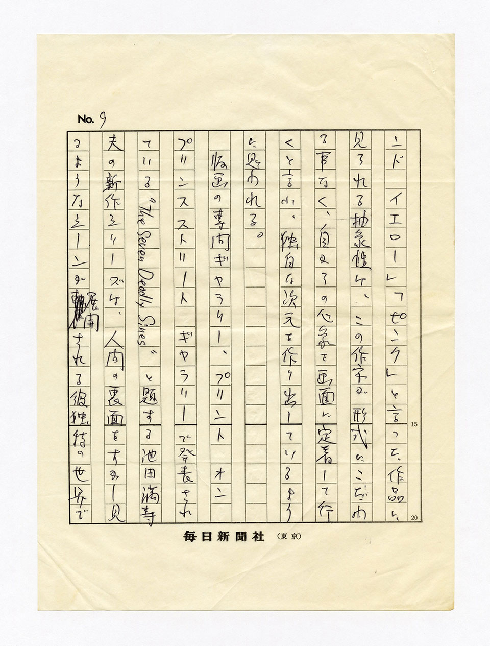 寄稿文, 芸術新潮 ワールド・スナップ欄 1973年5月号