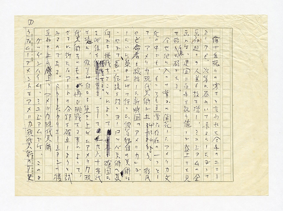 寄稿文, 芸術新潮 ワールド・スナップ欄 1976年2月号、5月号