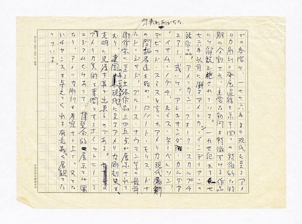 寄稿文, 芸術新潮 ワールド・スナップ欄 1976年2月号、5月号