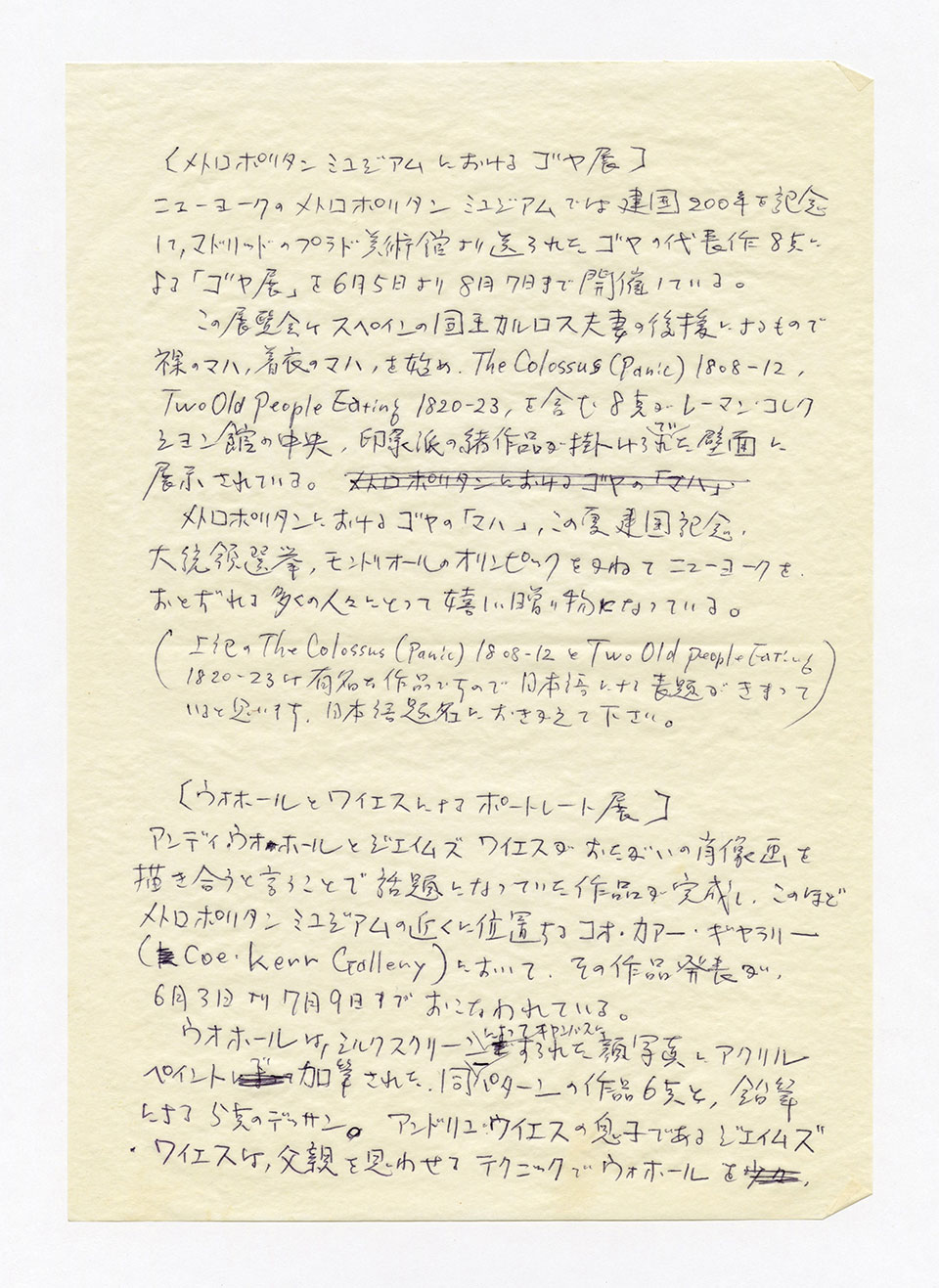 寄稿文, 芸術新潮 ワールド・スナップ欄 1976年9月号