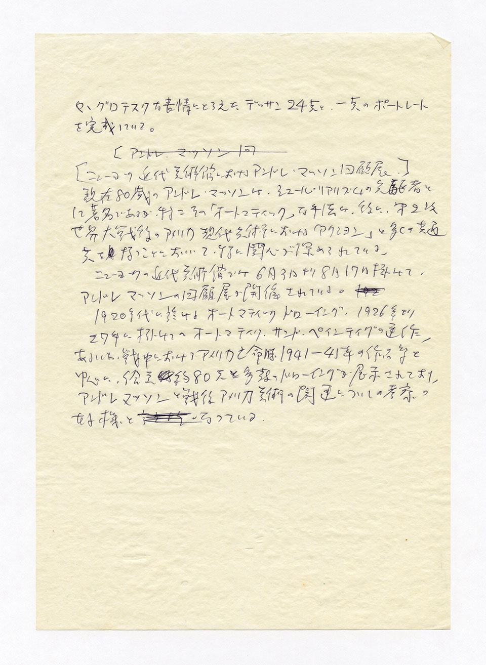 寄稿文, 芸術新潮 ワールド・スナップ欄 1976年9月号