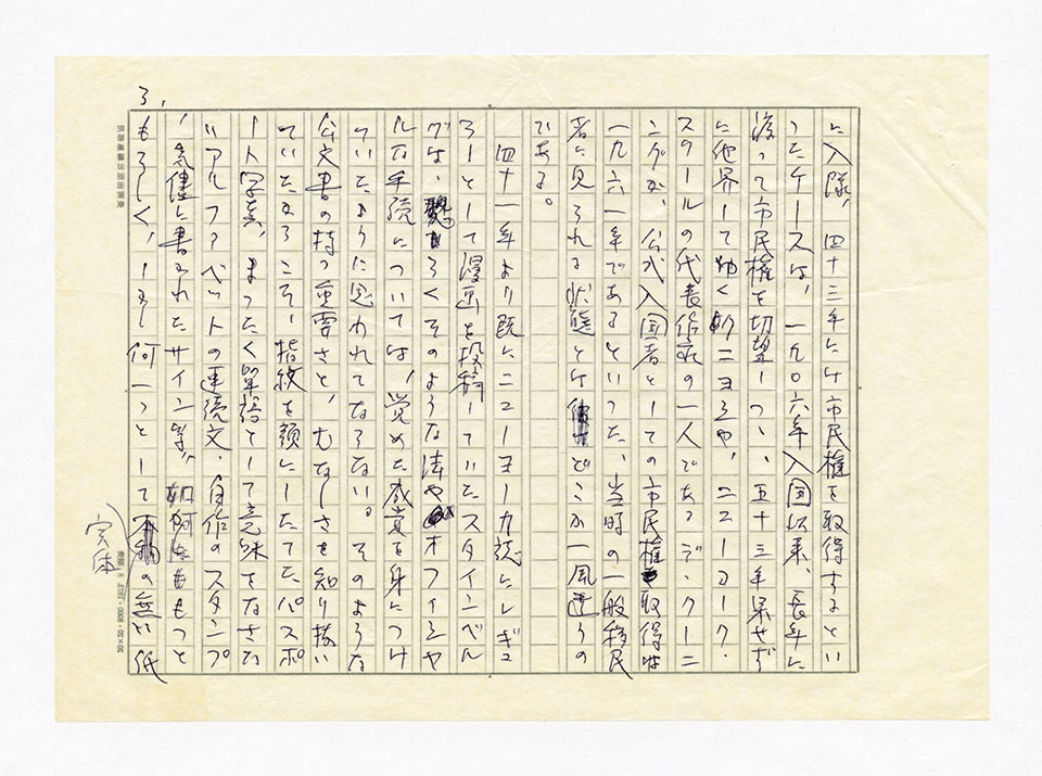 寄稿文, 芸術新潮 ワールド・スナップ欄 1978年8月号