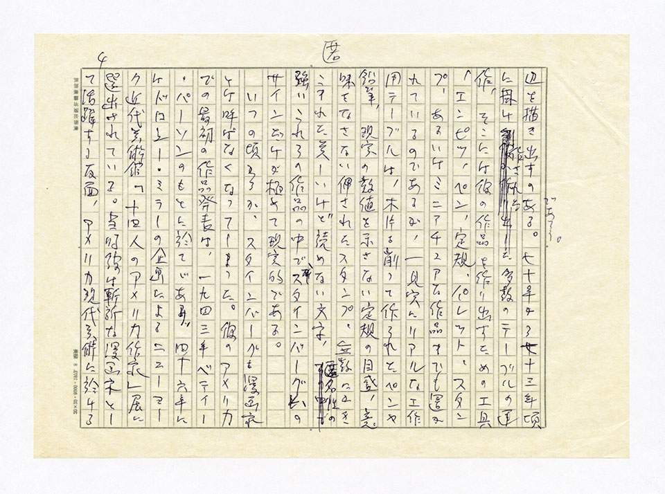 寄稿文, 芸術新潮 ワールド・スナップ欄 1978年8月号