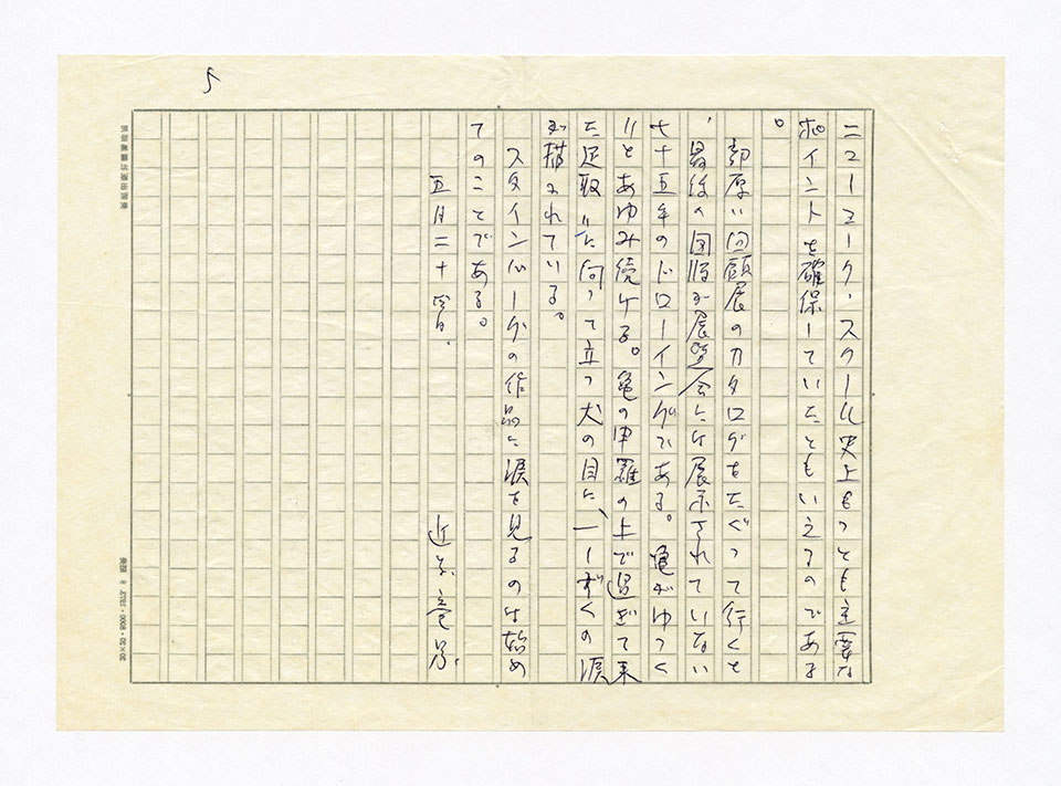 寄稿文, 芸術新潮 ワールド・スナップ欄 1978年8月号