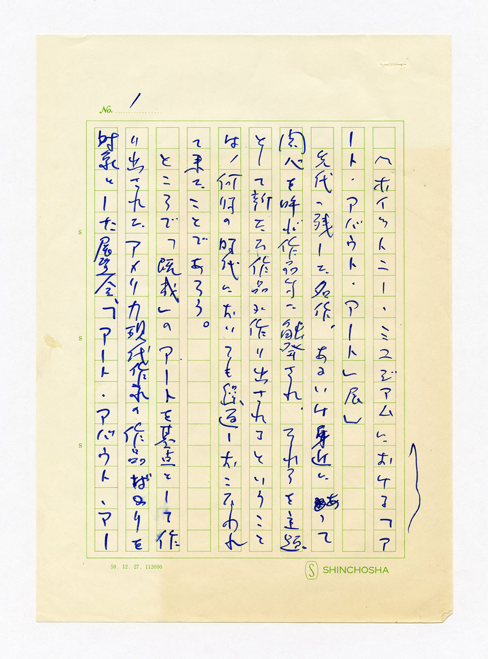 寄稿文, 芸術新潮 ワールド・スナップ欄 1978年10月号