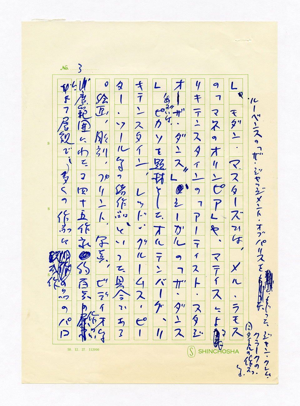 寄稿文, 芸術新潮 ワールド・スナップ欄 1978年10月号