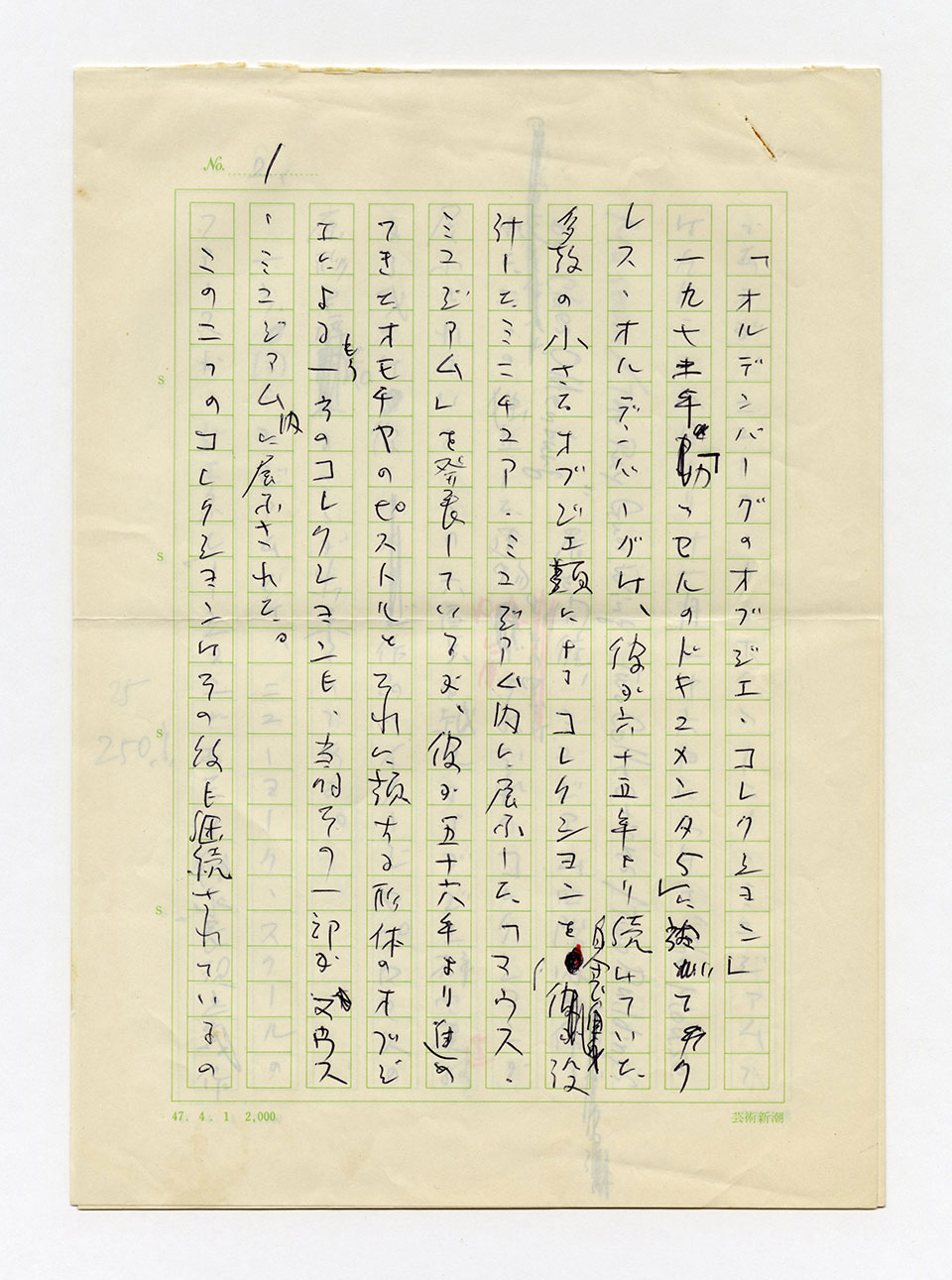 寄稿文, 芸術新潮 ワールド・スナップ欄 1978年12月号