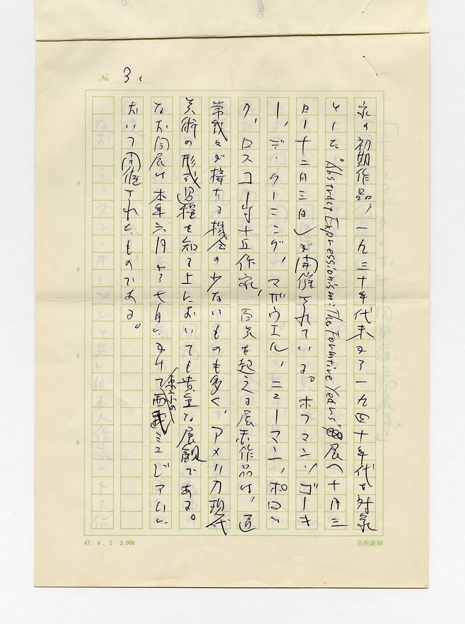 寄稿文, 芸術新潮 ワールド・スナップ欄 1978年12月号