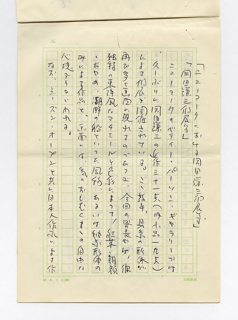 寄稿文, 芸術新潮 ワールド・スナップ欄 1978年12月号