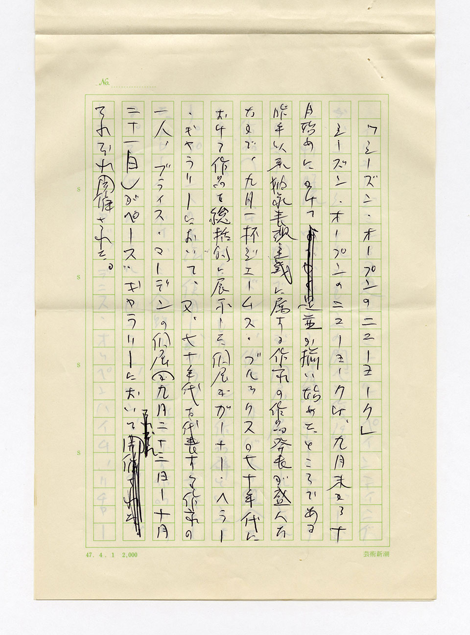 寄稿文, 芸術新潮 ワールド・スナップ欄 1978年12月号