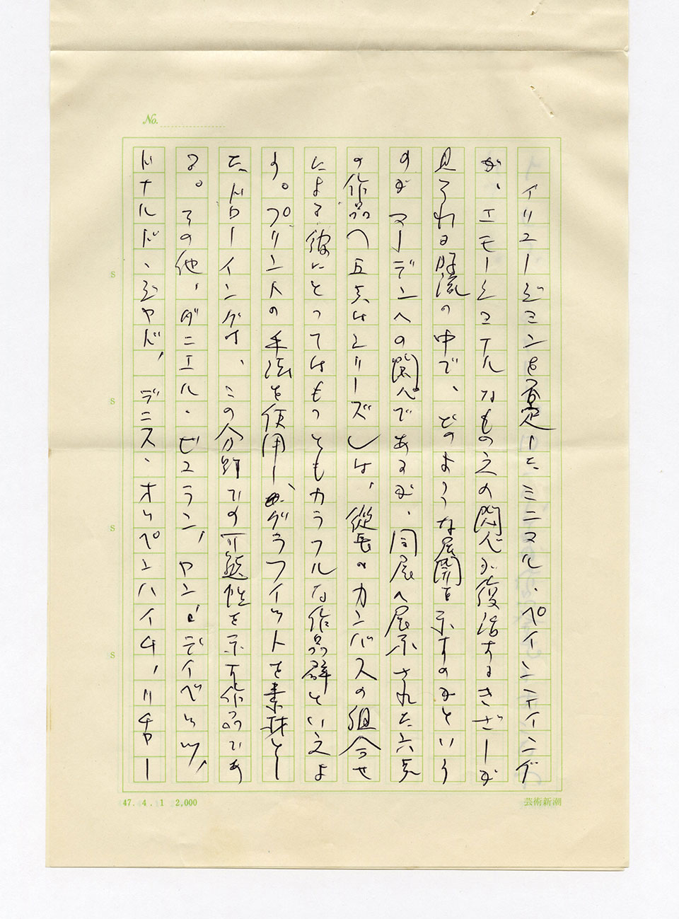 寄稿文, 芸術新潮 ワールド・スナップ欄 1978年12月号