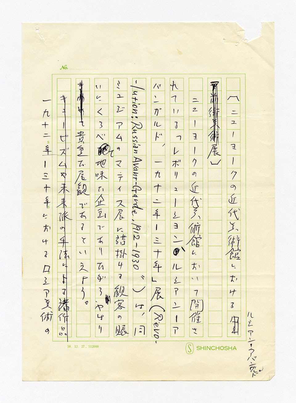 寄稿文, 芸術新潮 ワールド・スナップ欄 1979年2月号