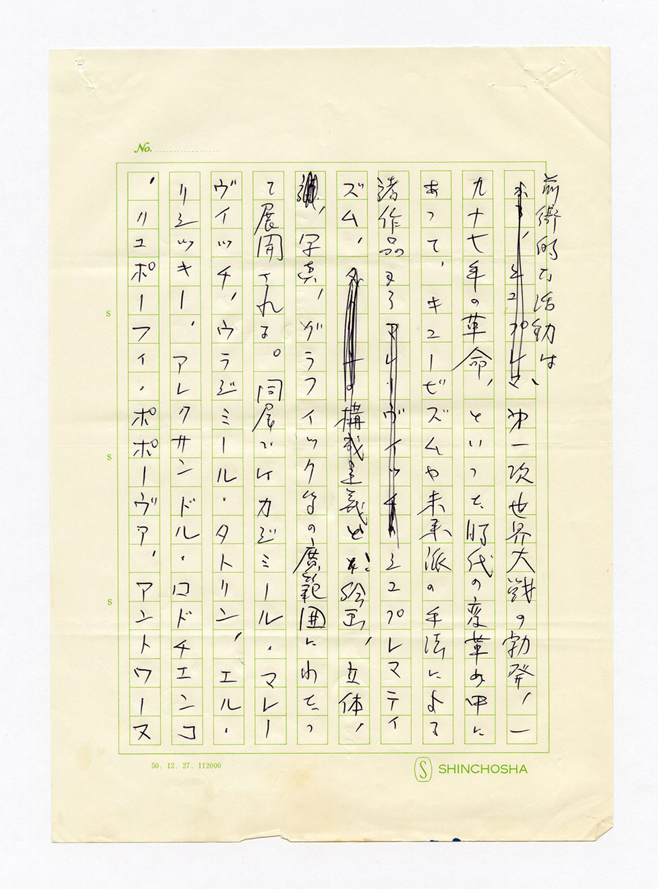 寄稿文, 芸術新潮 ワールド・スナップ欄 1979年2月号