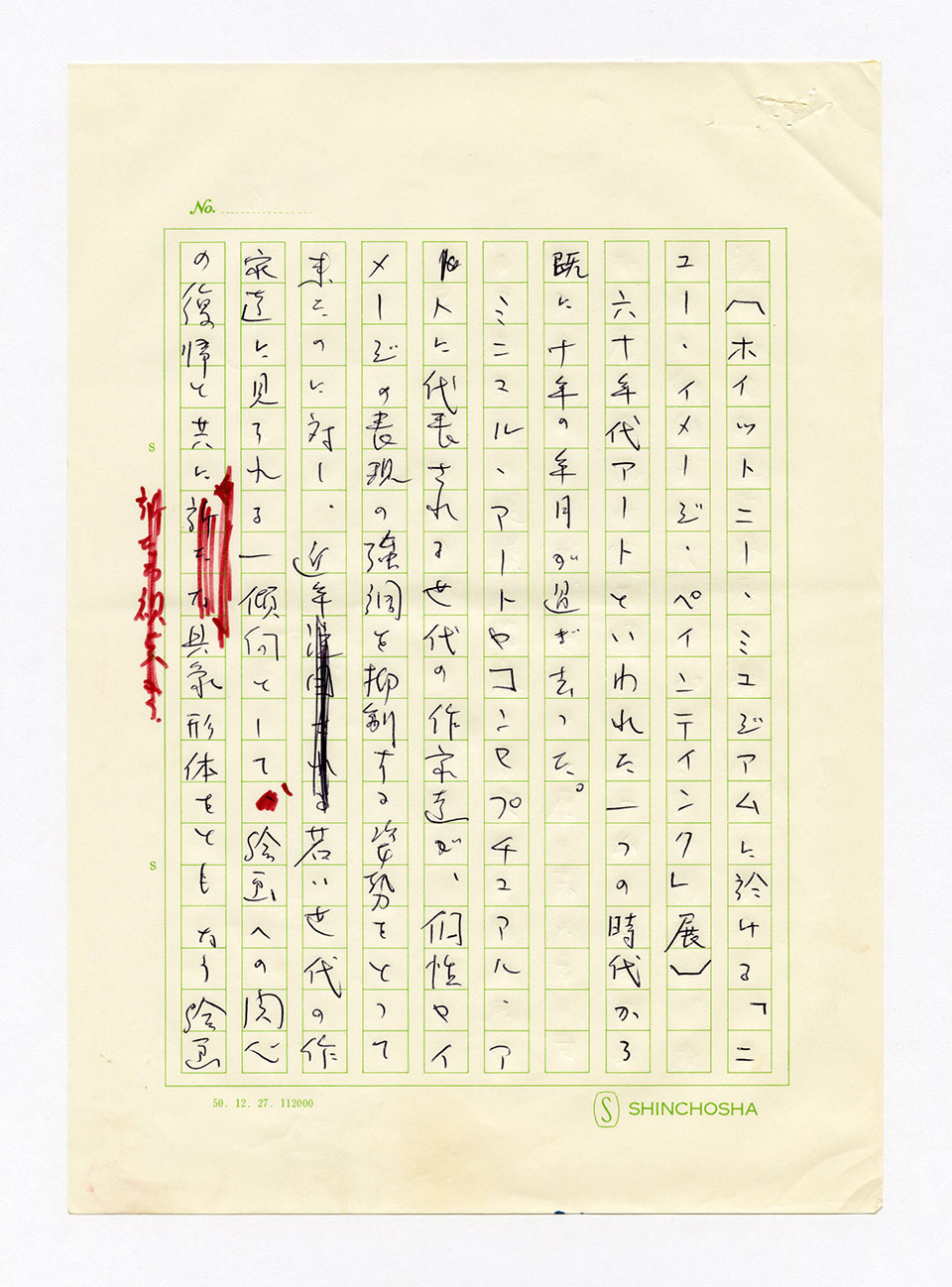 寄稿文, 芸術新潮 ワールド・スナップ欄 1979年2月号