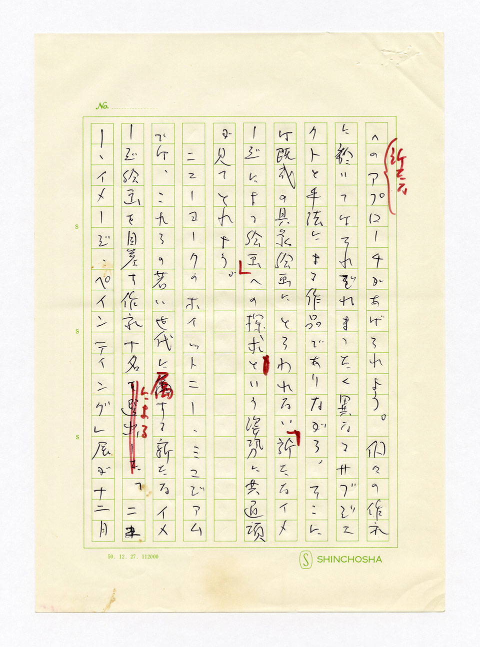寄稿文, 芸術新潮 ワールド・スナップ欄 1979年2月号