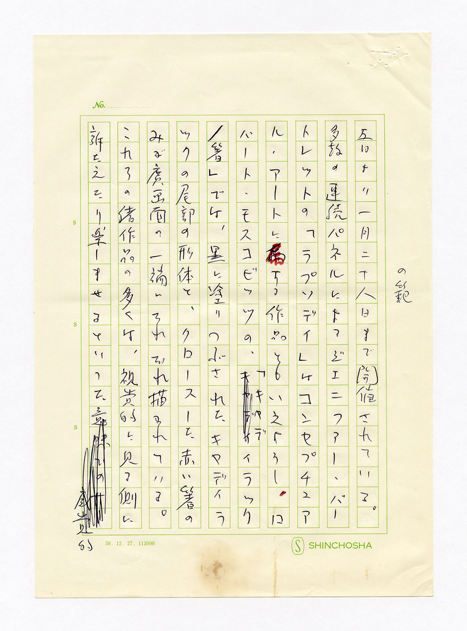 寄稿文, 芸術新潮 ワールド・スナップ欄 1979年2月号