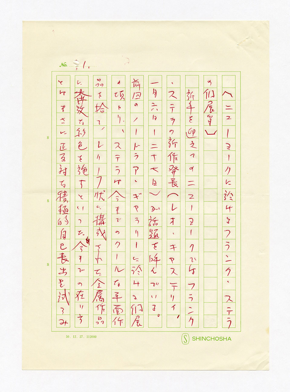 寄稿文, 芸術新潮 ワールド・スナップ欄 1979年3月号