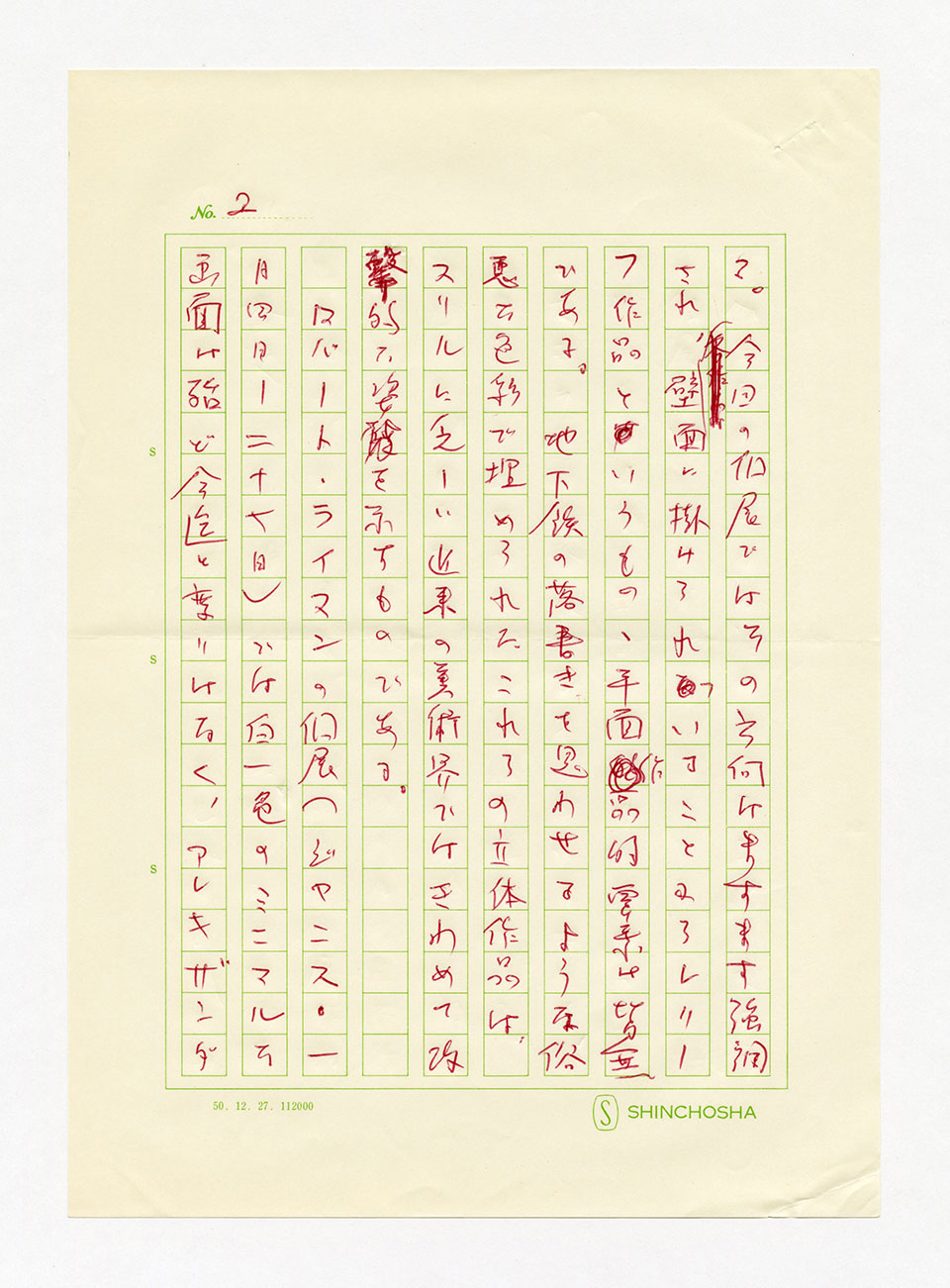 寄稿文, 芸術新潮 ワールド・スナップ欄 1979年3月号