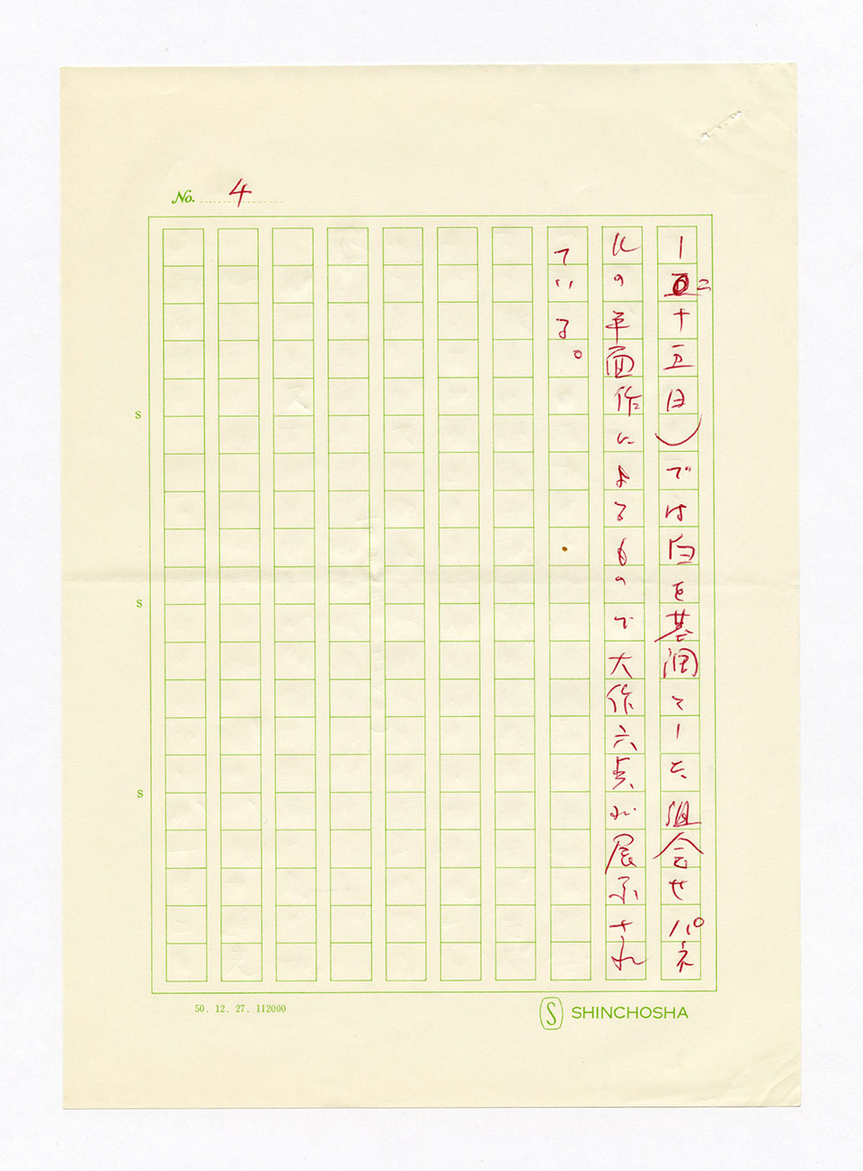 寄稿文, 芸術新潮 ワールド・スナップ欄 1979年3月号