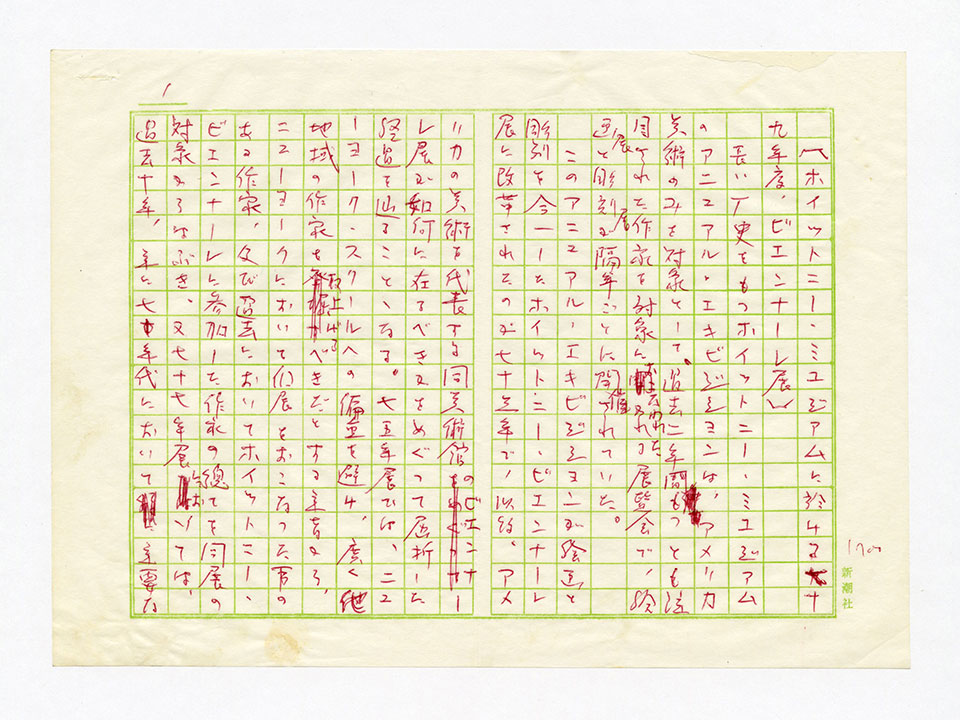 寄稿文, 芸術新潮 ワールド・スナップ欄 1979年4月号