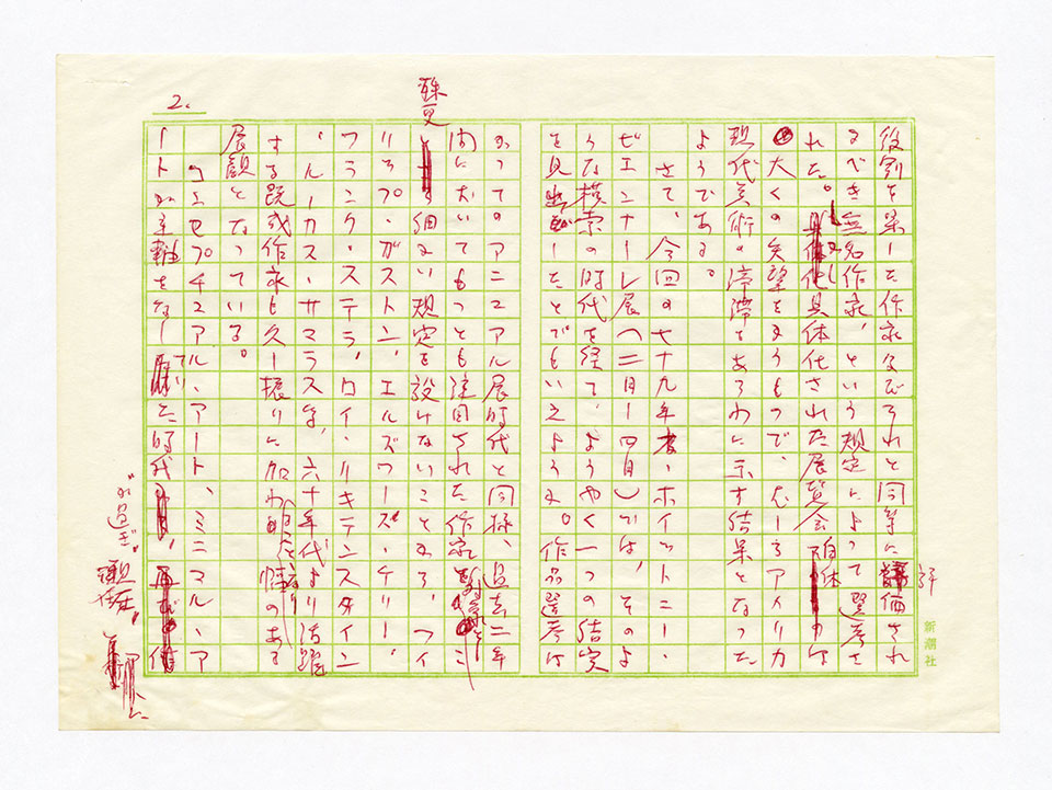 寄稿文, 芸術新潮 ワールド・スナップ欄 1979年4月号