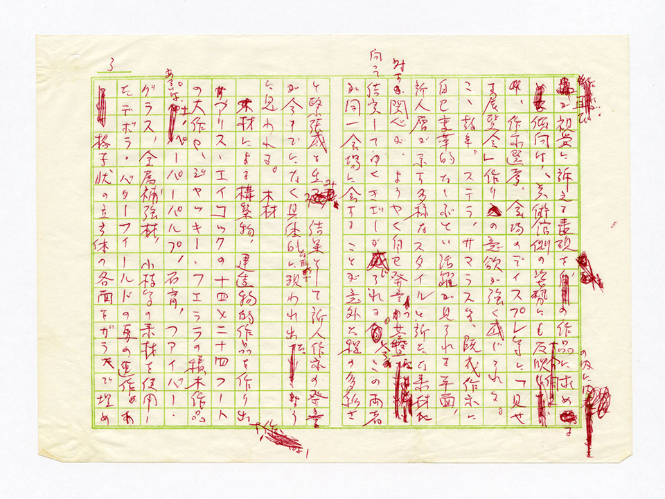 寄稿文, 芸術新潮 ワールド・スナップ欄 1979年4月号