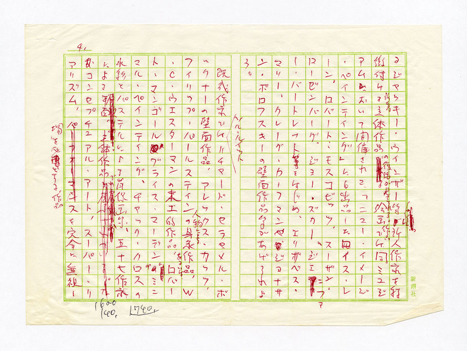寄稿文, 芸術新潮 ワールド・スナップ欄 1979年4月号