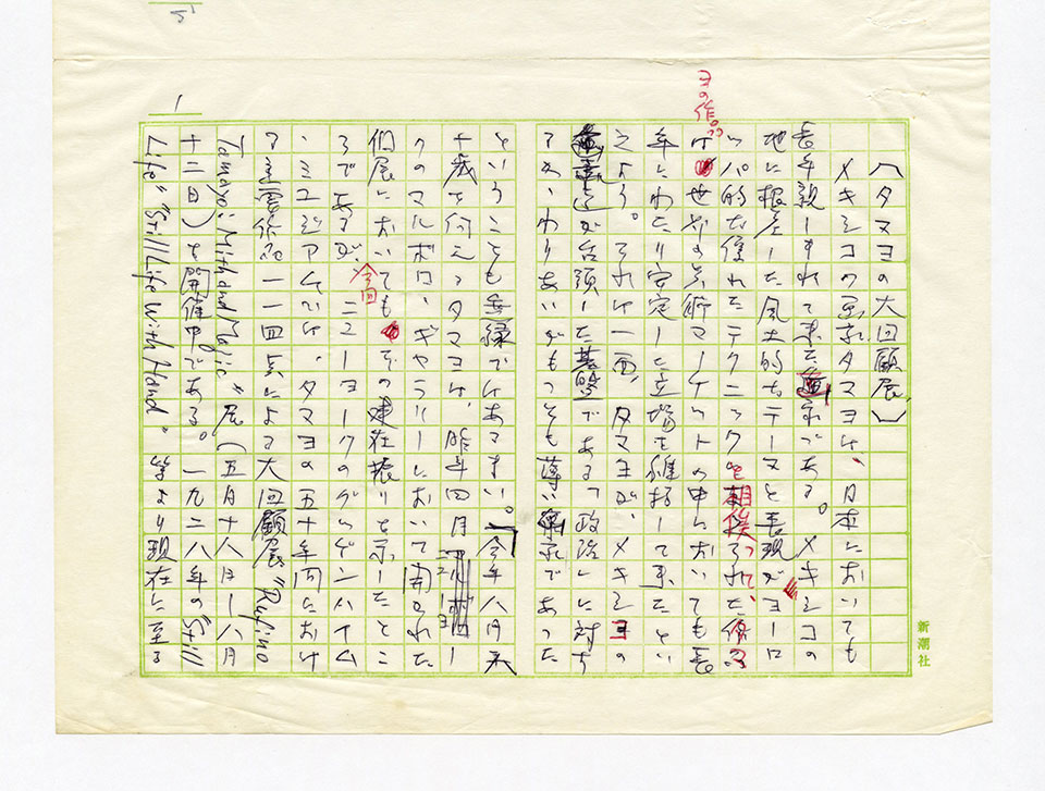 寄稿文, 芸術新潮 ワールド・スナップ欄 1979年7月号