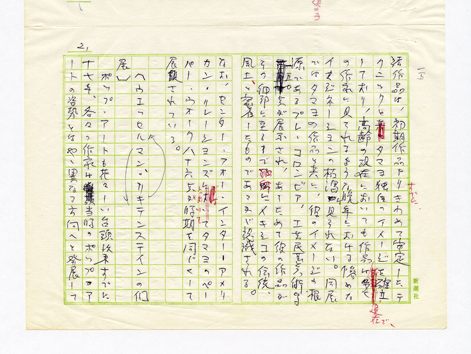 寄稿文, 芸術新潮 ワールド・スナップ欄 1979年7月号