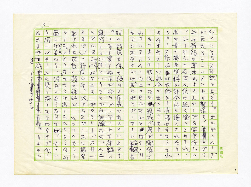 寄稿文, 芸術新潮 ワールド・スナップ欄 1979年7月号