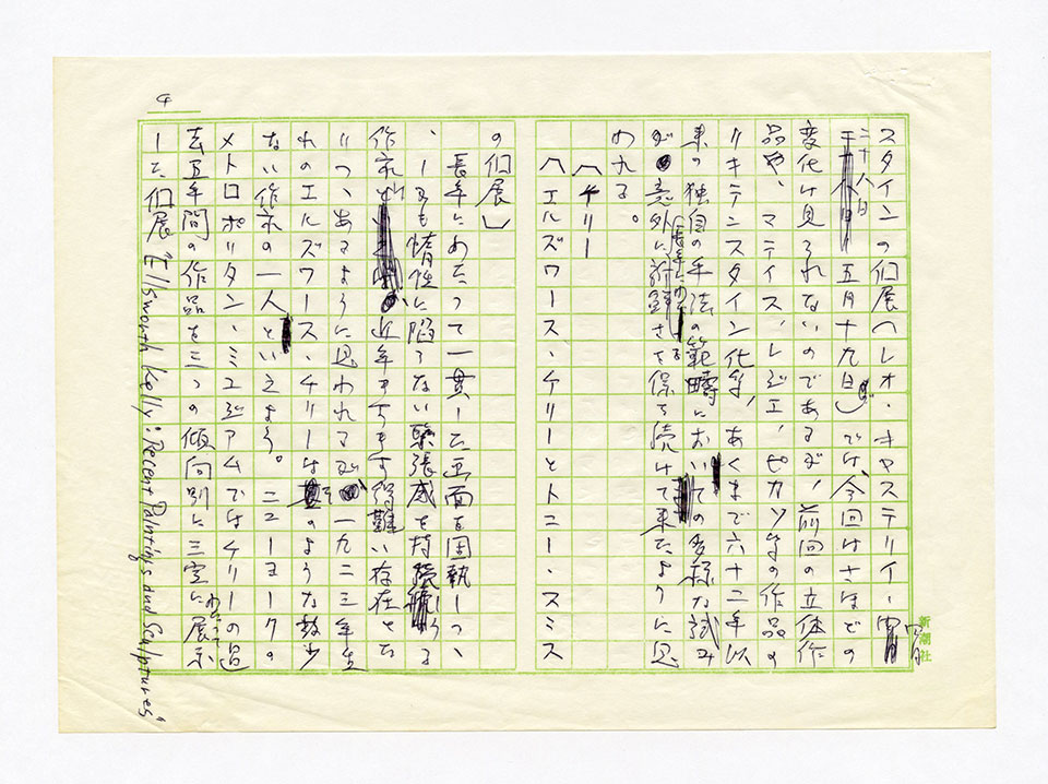 寄稿文, 芸術新潮 ワールド・スナップ欄 1979年7月号