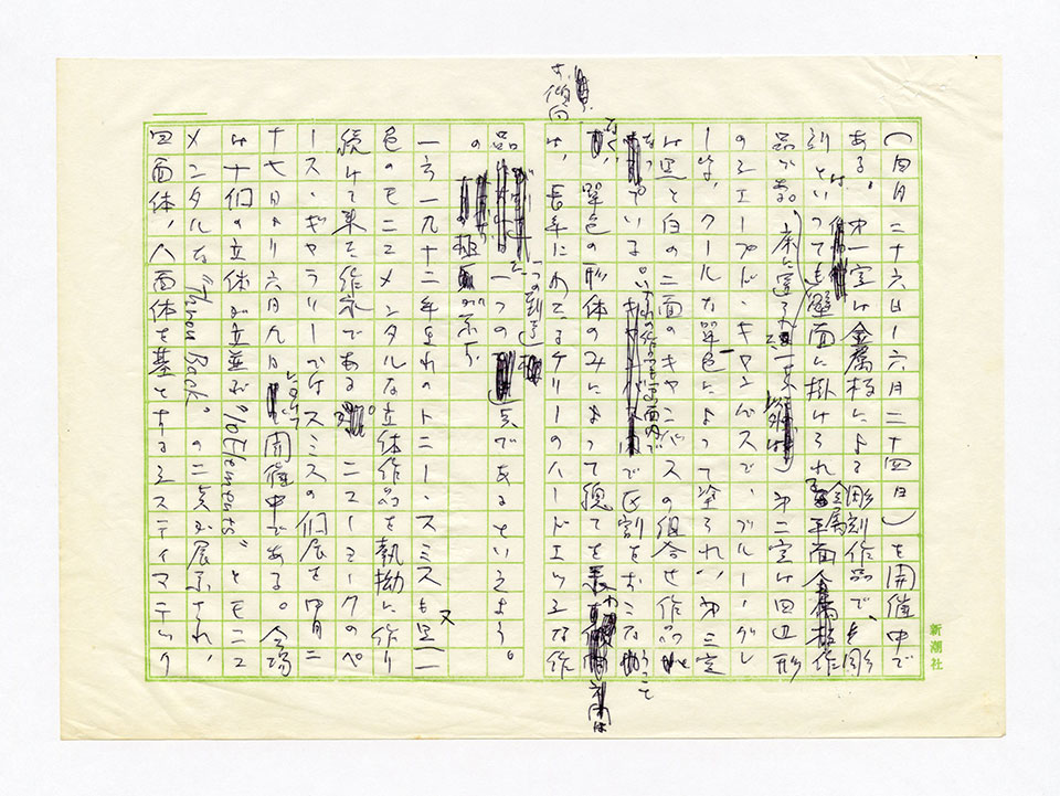 寄稿文, 芸術新潮 ワールド・スナップ欄 1979年7月号