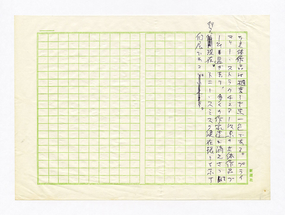 寄稿文, 芸術新潮 ワールド・スナップ欄 1979年7月号