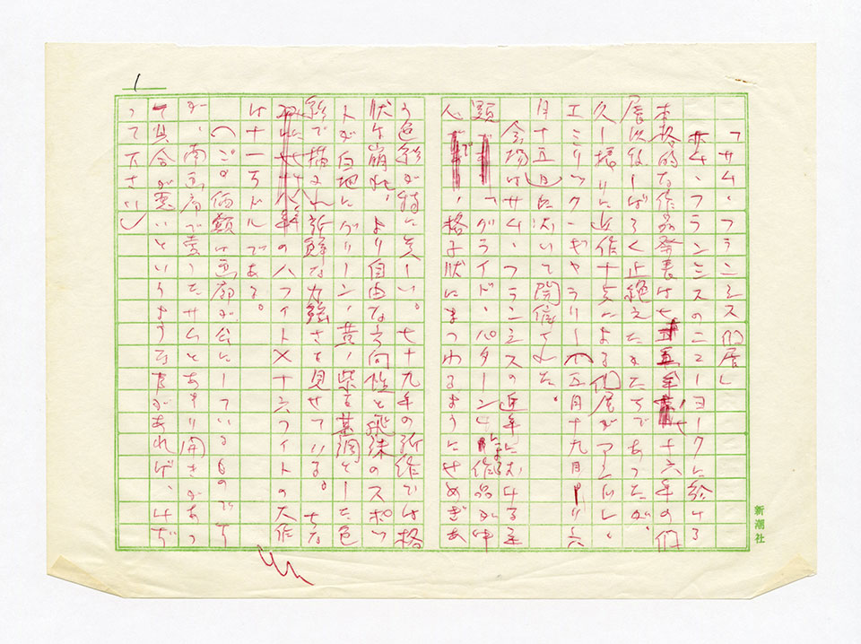 寄稿文, 芸術新潮 ワールド・スナップ欄 1979年8月号