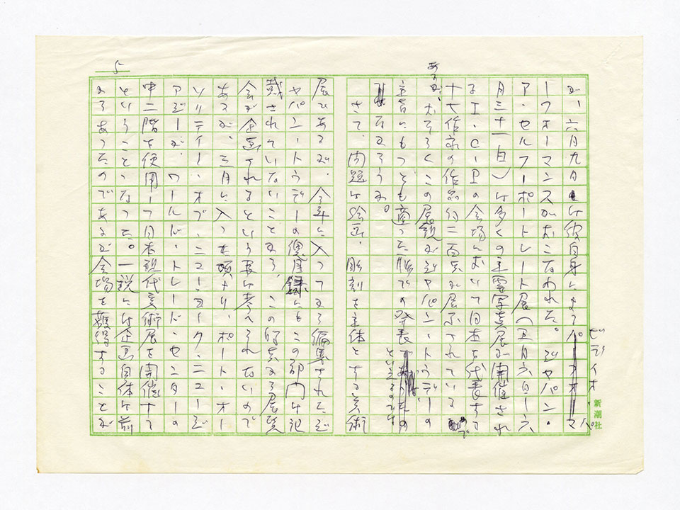 寄稿文, 芸術新潮 ワールド・スナップ欄 1979年8月号