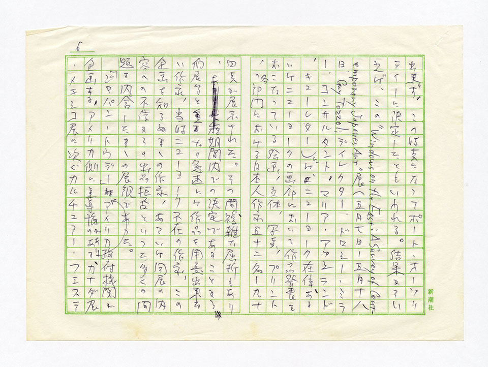 寄稿文, 芸術新潮 ワールド・スナップ欄 1979年8月号