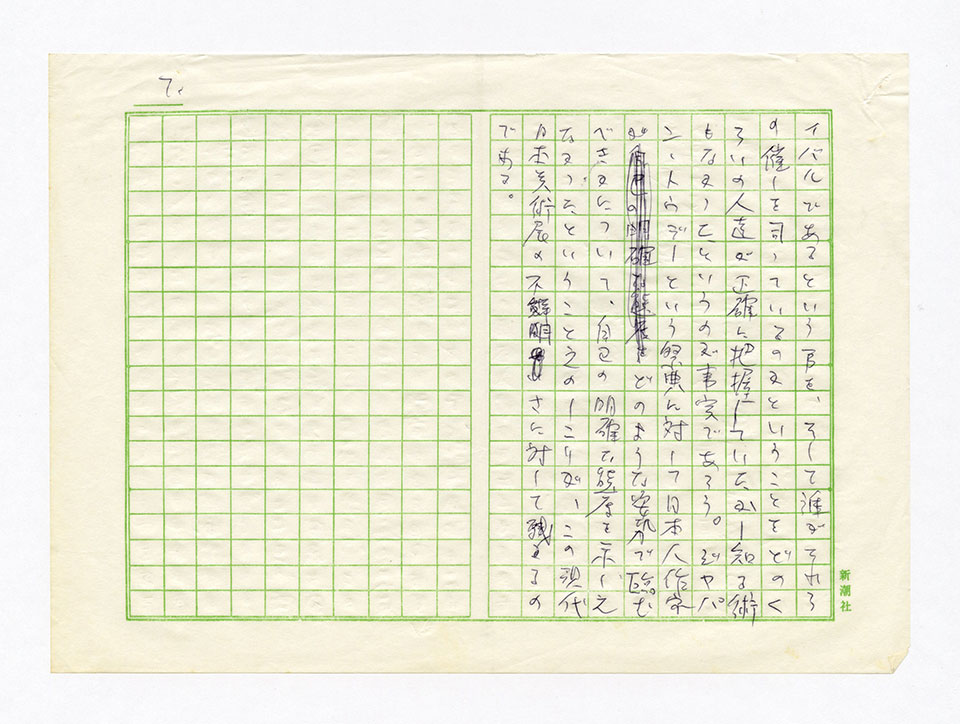 寄稿文, 芸術新潮 ワールド・スナップ欄 1979年8月号