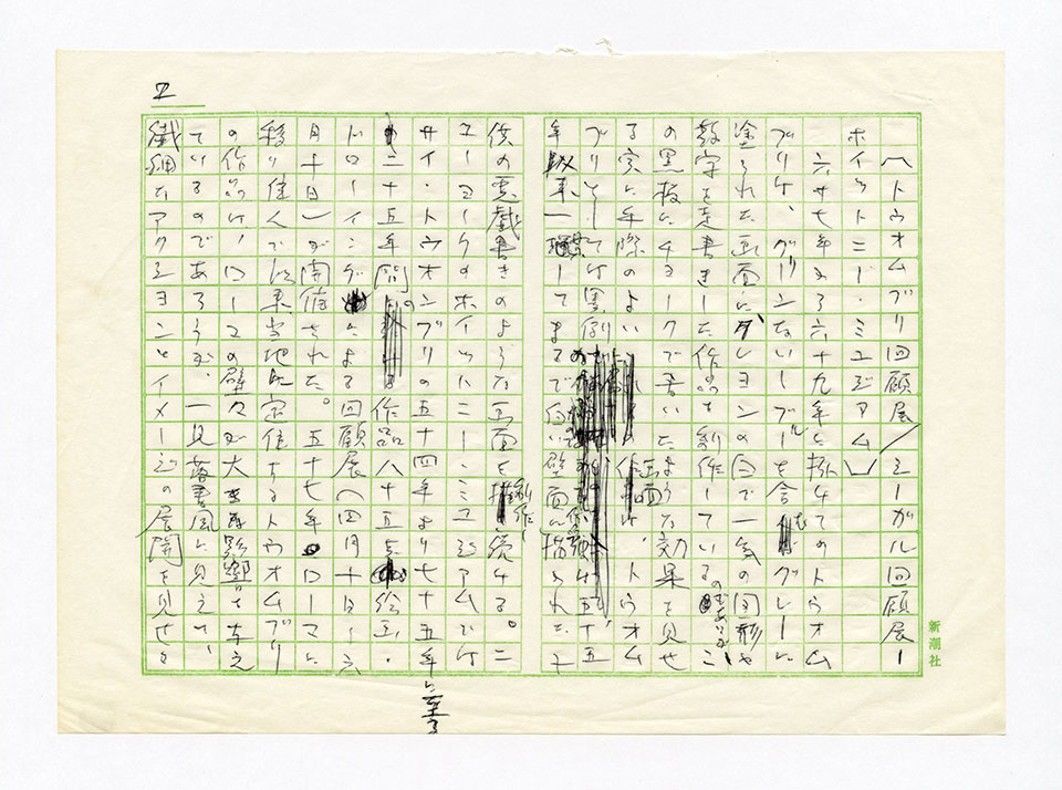 寄稿文, 芸術新潮 ワールド・スナップ欄 1979年8月号
