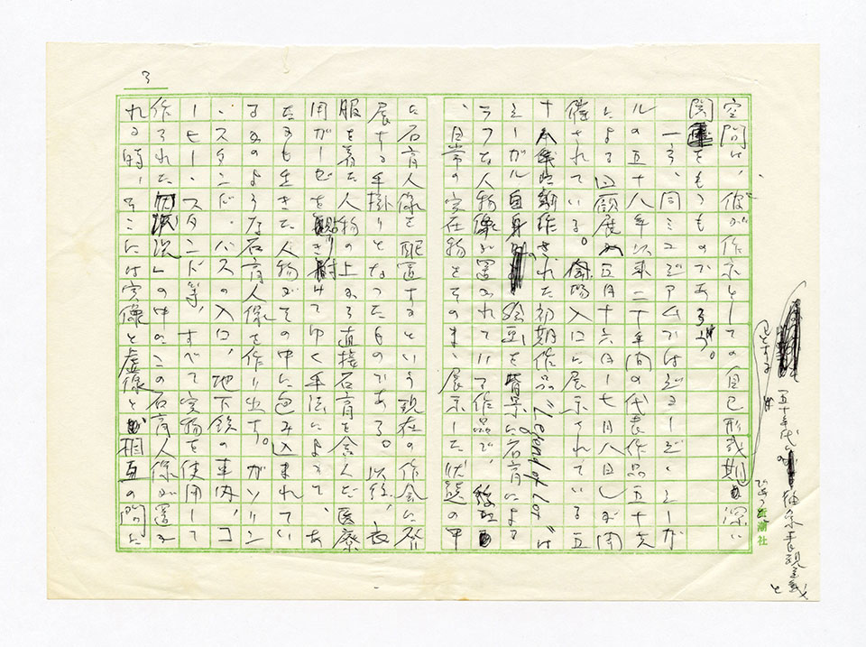寄稿文, 芸術新潮 ワールド・スナップ欄 1979年8月号
