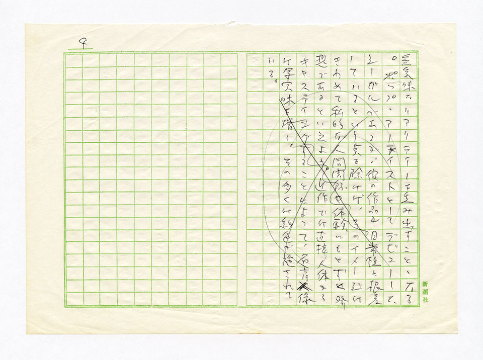 寄稿文, 芸術新潮 ワールド・スナップ欄 1979年8月号