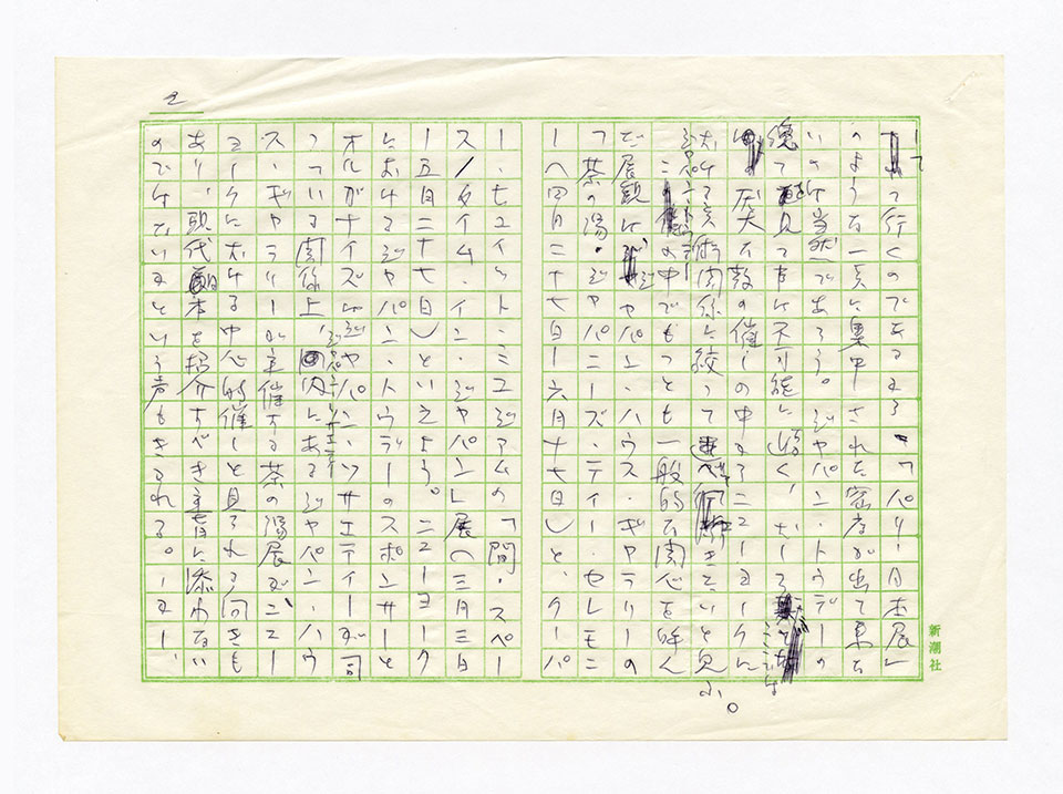 寄稿文, 芸術新潮 ワールド・スナップ欄 1979年8月号