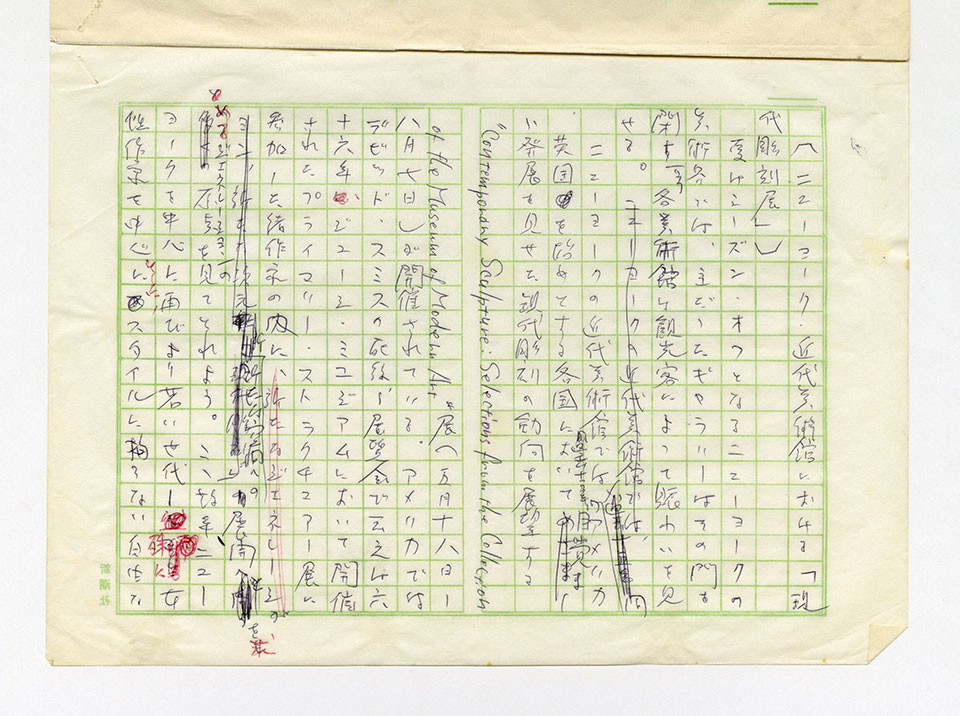 寄稿文, 芸術新潮 ワールド・スナップ欄 1979年9月号