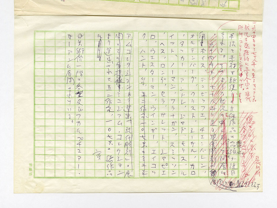 寄稿文, 芸術新潮 ワールド・スナップ欄 1979年9月号