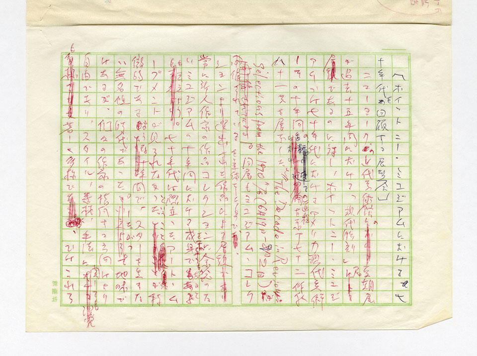 寄稿文, 芸術新潮 ワールド・スナップ欄 1979年9月号